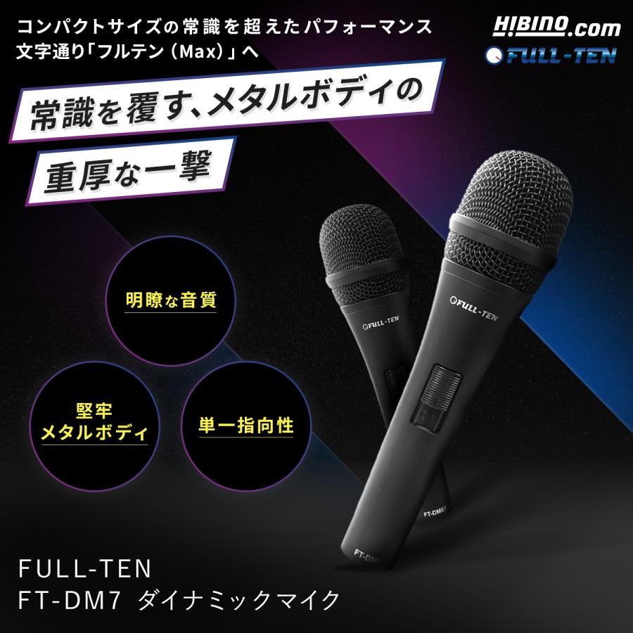 FULL-TEN FT-DM7 ダイナミックマイク/ マイクスタンド/ マイクケーブル