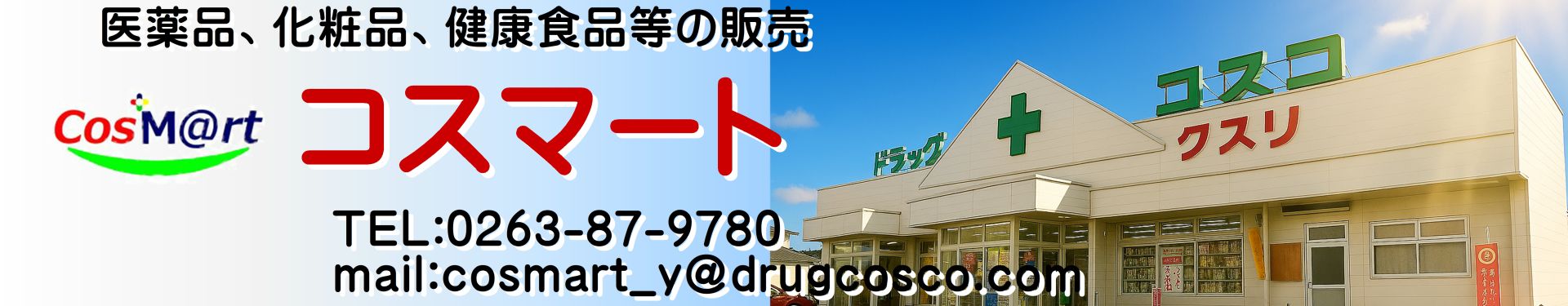 CosM@rt ヘッダー画像