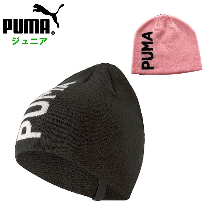 プーマ puma ニット ジュニア ニット帽 ニットキャップ ビーニー ロゴ