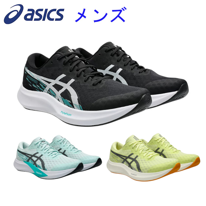 ASICS アシックス メンズ ランニングシューズ ハイパースピード4