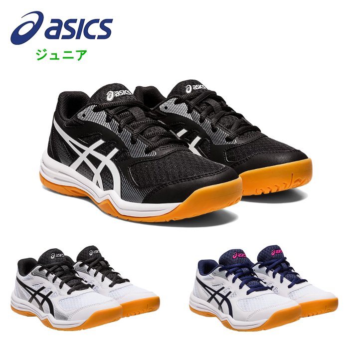 アシックス ジュニア バレーボールシューズ キッズ 小学生 男の子 女の子 バレー バスケ ハンドボール 体育館 asics 1074A039