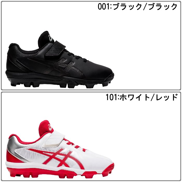 ASICS（アシックス） 爆買 少年野球 スパイク スターシャインS2