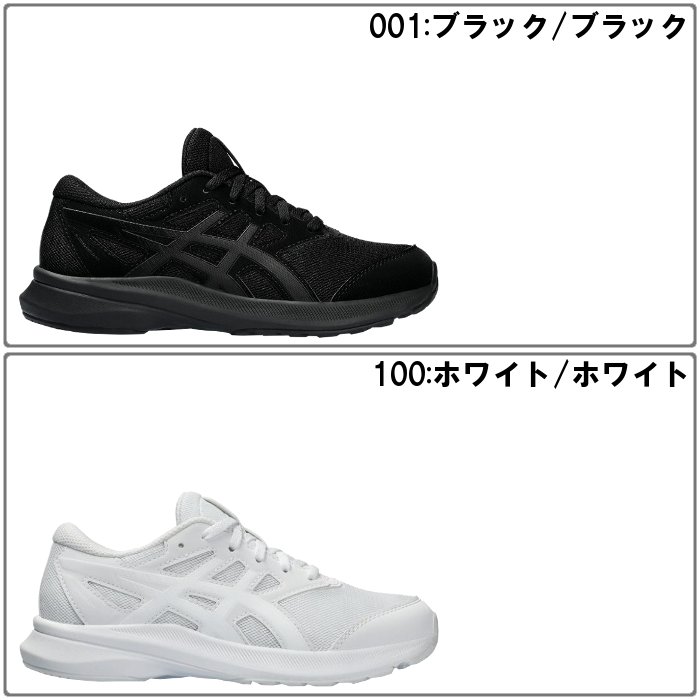 ASICS アシックス ジュニア ランニングシューズ 白靴 キッズ