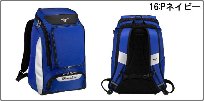 MIZUNO ミズノ バックパック グローバルエリート 野球 ソフト