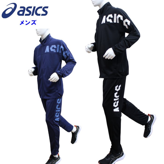 アシックス メンズ ジャージ上下セット ジャケット パンツ セットアップ 運動 スポーツ トレーニング ランニング asics 2031C918-2031C919