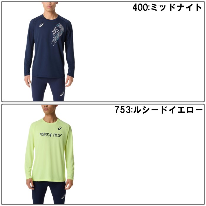 ASICS（アシックス） 爆買 メンズ 長袖シャツ 陸上 トラック