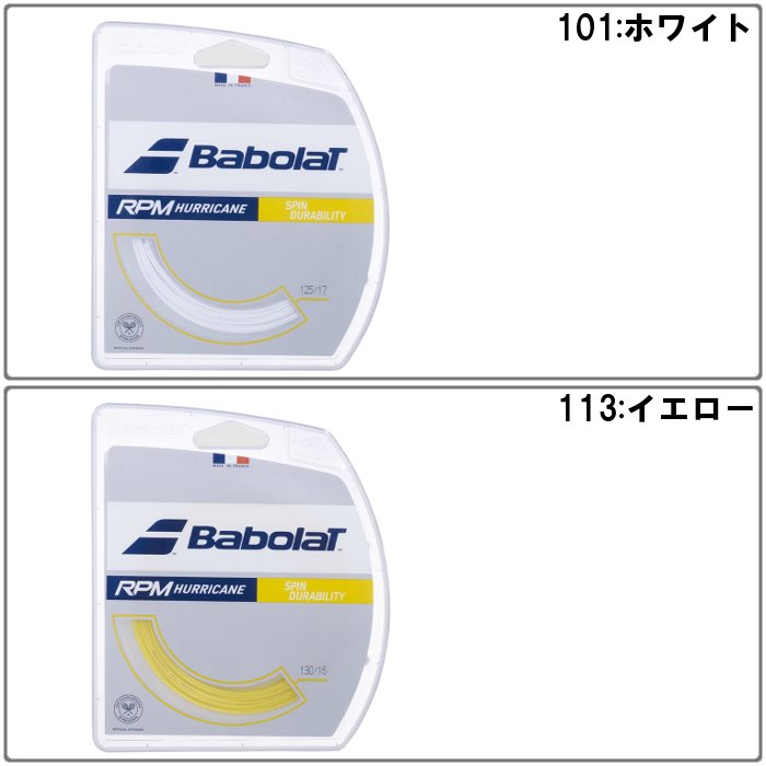 バボラ テニスガット RPM Hurricane 12M 硬式テニス ガット ストリング BabolaT 241141 | Babolat | 04