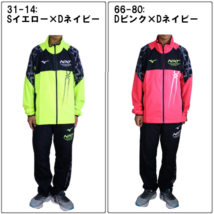 Mizuno トレーニングクロスジャケット＆パンツセット春夏用　上下セット MIZUNO（ミズノ）N-XT クロスジャケット パンツ 上下セット