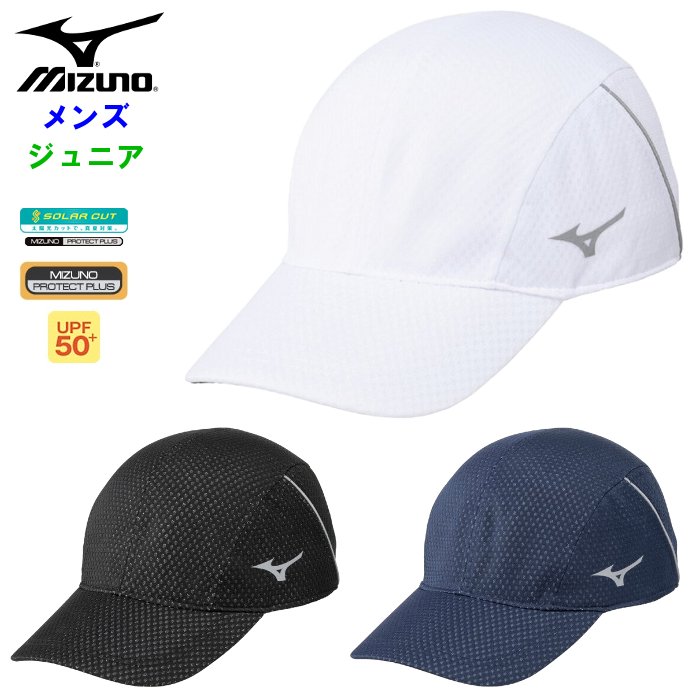 ミズノ ランニングキャップ メンズ レディース ジュニア 帽子 ウォーキング マラソン ジョギング 運動 スポーツ トレーニング mizuno 32JWC102 | MIZUNO