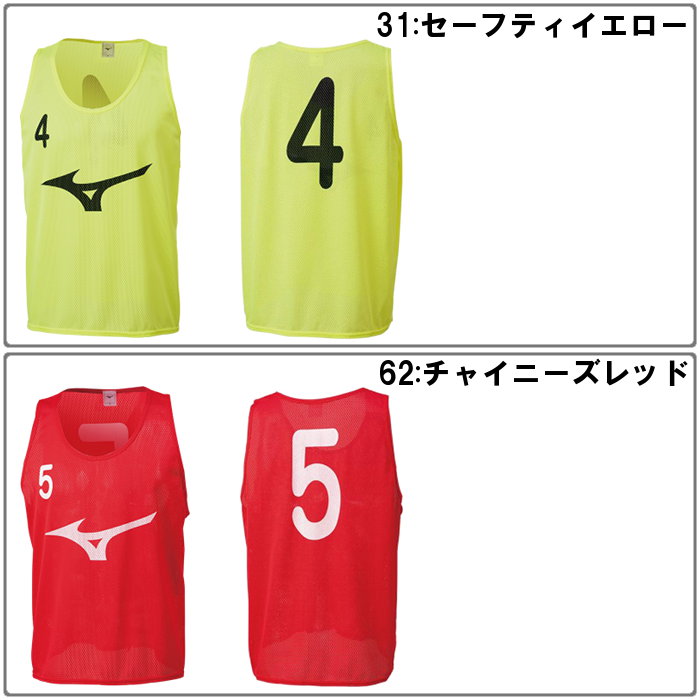 ミズノ イエロー・ビブス10枚セット 美品 MIZUNO サッカー用ビブス（色：イエロー系）｜設備、備品