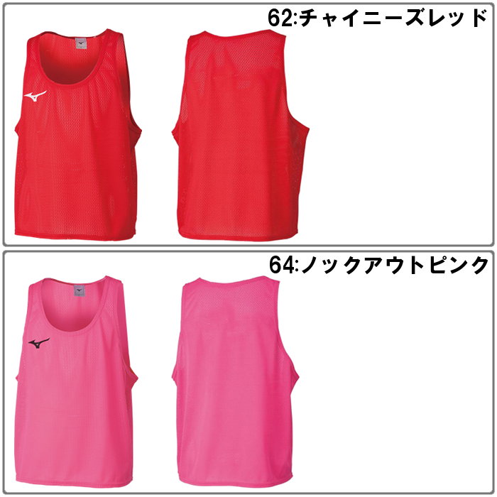 MIZUNO サッカー用ビブス｜設備、備品｜サッカー、フットサル