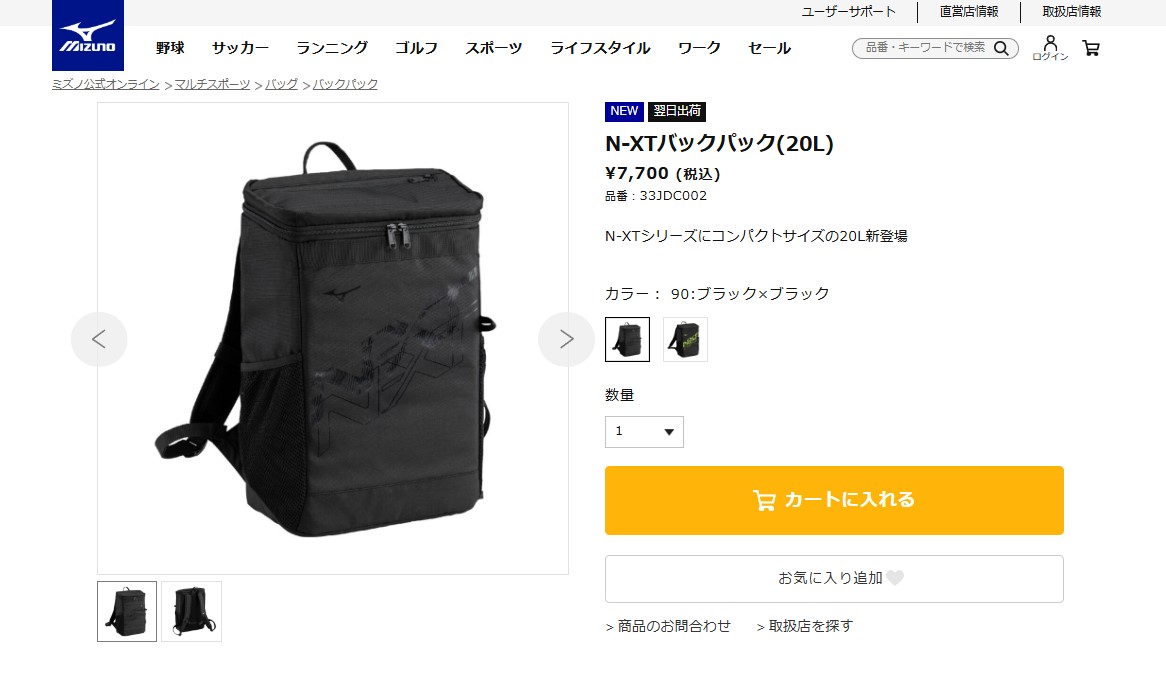 MIZUNO（ミズノ） 爆買 N-XT バックパック 20L バッグ リュックサック