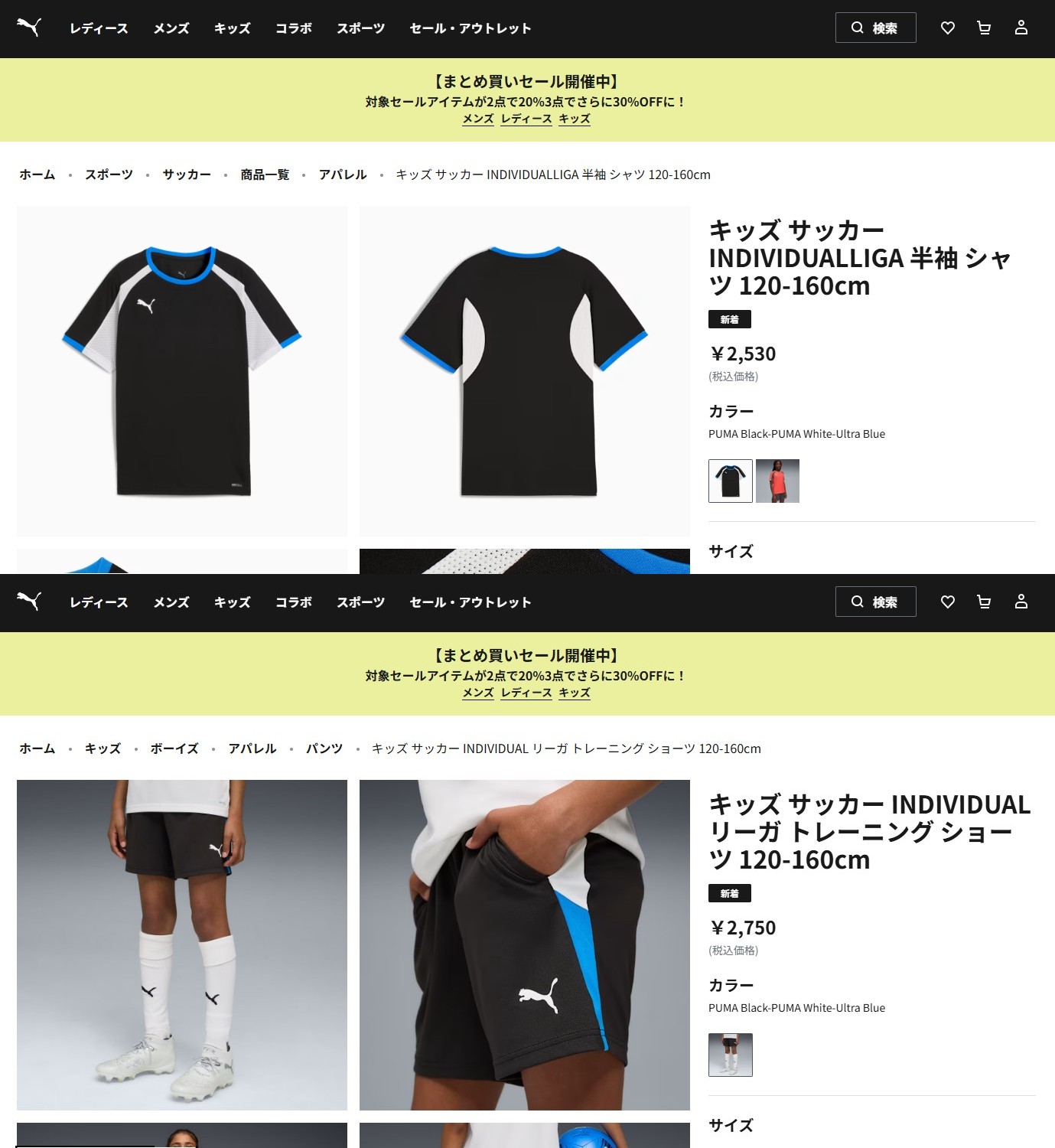 PUMA プーマ ジュニア プラクティスシャツ+ショーツ 上下セット