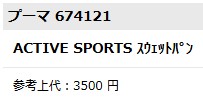 PUMA プーマ ジュニア スウェット パンツ ロングパンツ スポーツウェア トレーニングウェア 運動 カジュアル ルームウェア ズボン ...