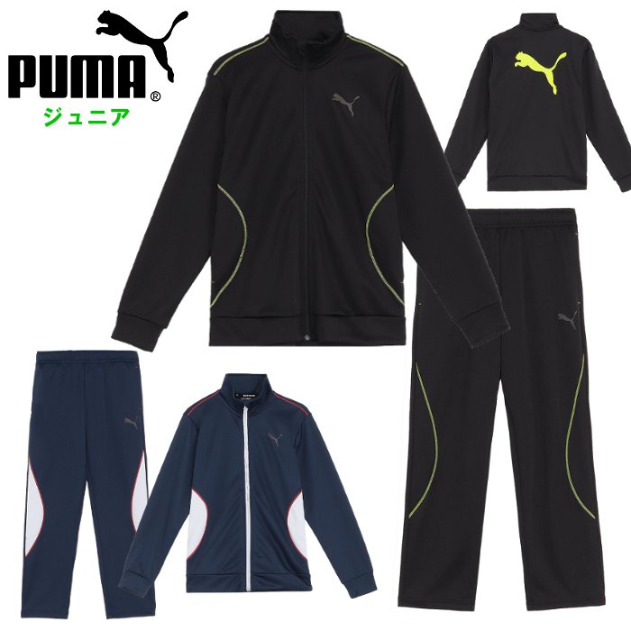 プーマ ジュニア ジャージ 上下セット ジャケット パンツ ロングパンツ スポーツウェア トレーニングウェア 子供服 サッカー PUMA 680542-680543