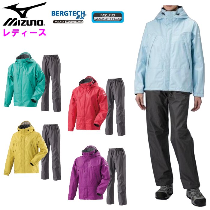 ミズノ mizuno レインスーツ 上下セット レディース レインコート カッパ 雨合羽 レインウェア 撥水 通勤 通学 登山 セットアップ トレッキング 登山 A2MG8C01｜fun