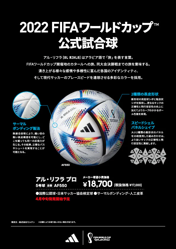 アディダス サッカーボール 2022 FIFAワールドカップカタール大会 公式 