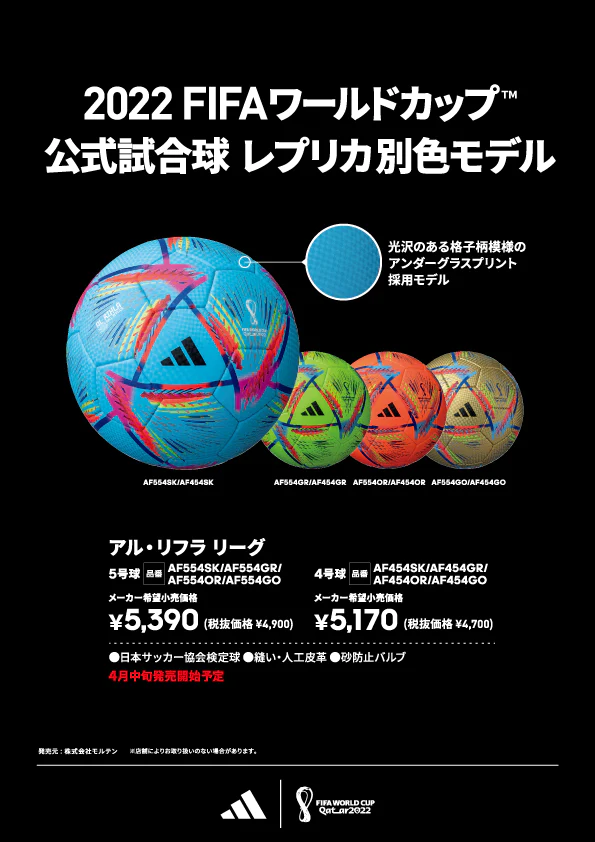 2022 FIFA ワールドカップ 公式試合球モデル サッカーボール　アルリフラ 2022年FIFAワールドカップ カタール大会 公式試合球「アル