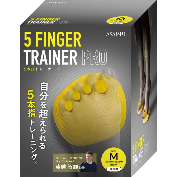 爆買 [お得なクーポン配布中]アカイシ 5本指トレーナーPRO 足指