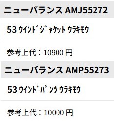 New Balance（ニューバランス） メンズ ウィンドブレーカー上下セット