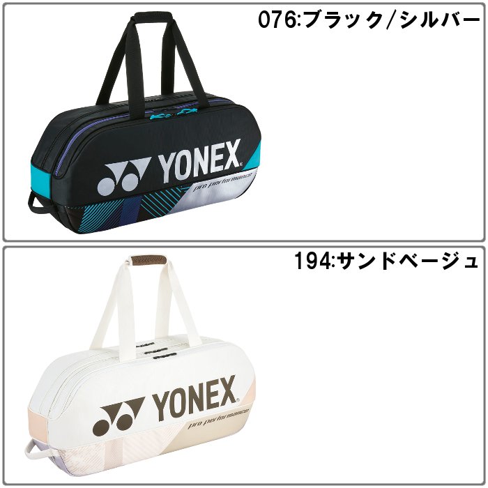 YONEX（ヨネックス） 爆買 トーナメントバッグ テニス ソフトテニス