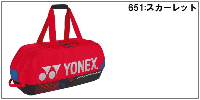 YONEX（ヨネックス） 爆買 トーナメントバッグ テニス ソフトテニス