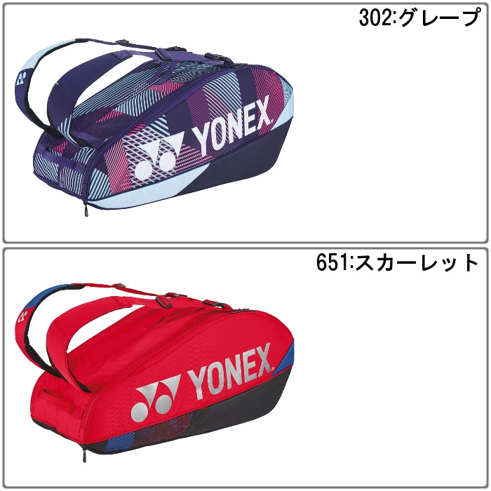 YONEX（ヨネックス） 爆買 ラケットバッグ6 テニス ソフトテニス