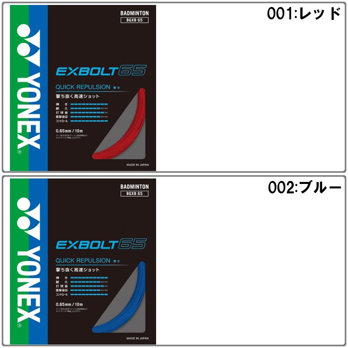 YONEX（ヨネックス） エクスボルト65 バドミントン ガット ストリング