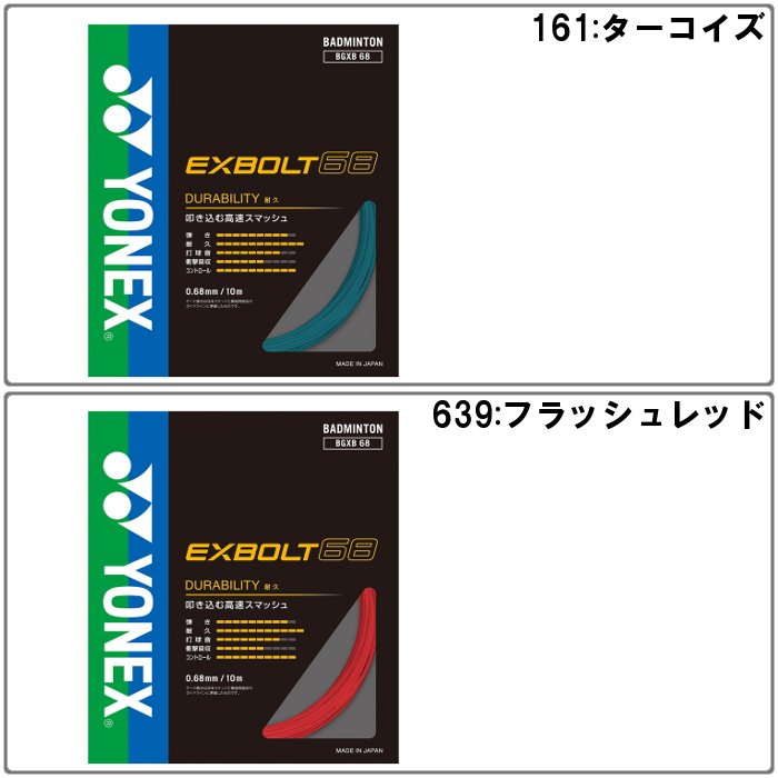 YONEX（ヨネックス） エクスボルト68 バドミントン ガット ストリング