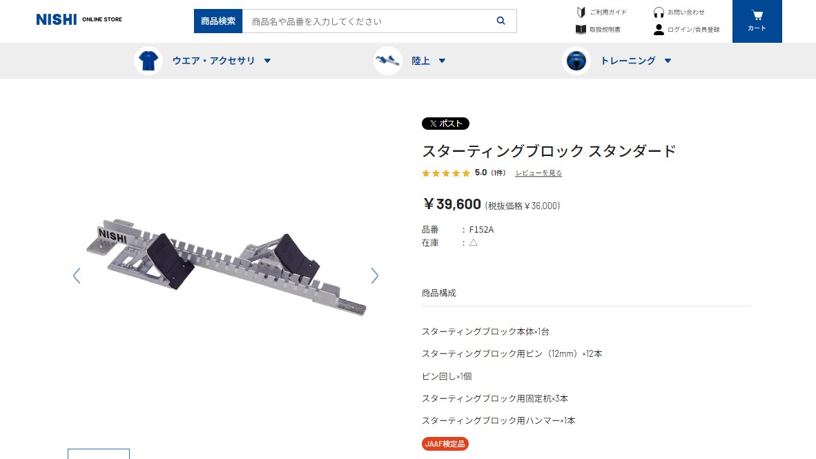 ニシ・スポーツ 爆買 スターティングブロック 陸上競技 スタンダード