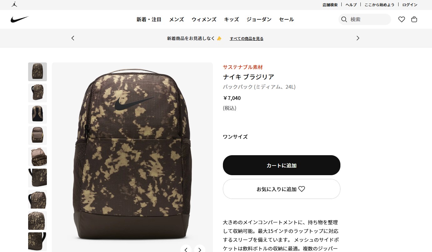 NIKE（ナイキ） 爆買 ブラジリア バックパック ミディアム 24L 男女