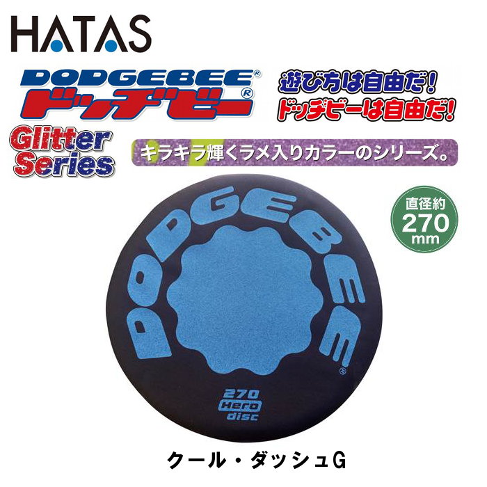 HATAS ハタ ドッヂビー GLITTERSERIES 270 クール・ダッシュ G HATAS ハタ ドッヂビー GLITTERSERIES 270 クール・ダッシュ G