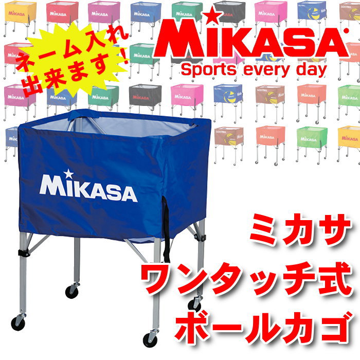 MIKASA ワンタッチ式ボールかご 高さ89cm 代引き不可 ミカサ 卒業 卒部