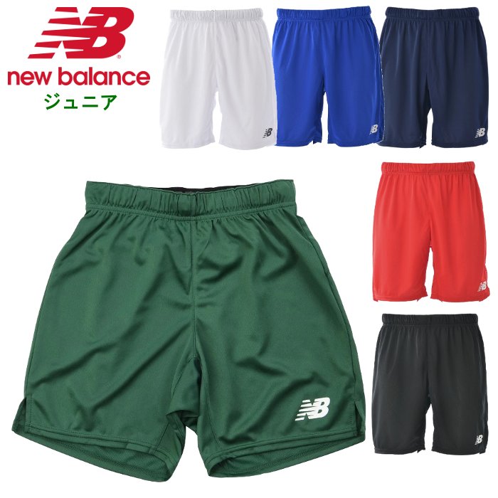 New Balance（ニューバランス） 爆買 ジュニア サッカー ゲームパンツ