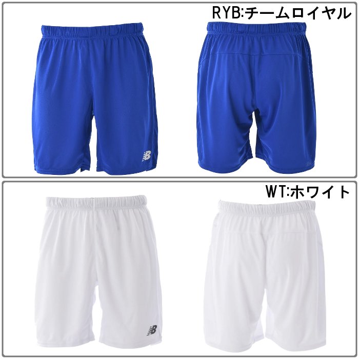 New Balance（ニューバランス） 爆買 ジュニア サッカー ゲームパンツ