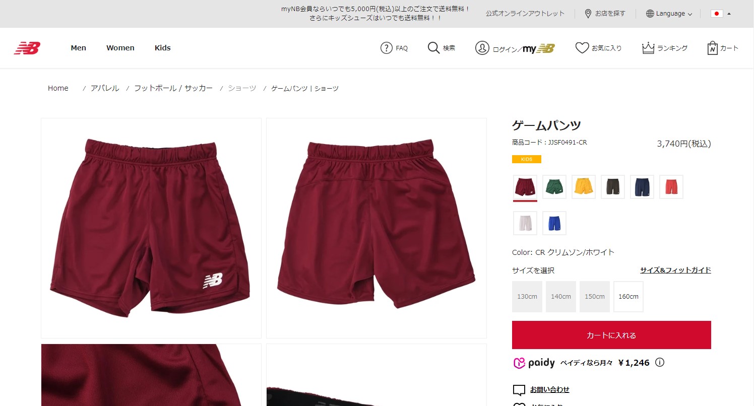 New Balance（ニューバランス） 爆買 ジュニア サッカー ゲームパンツ