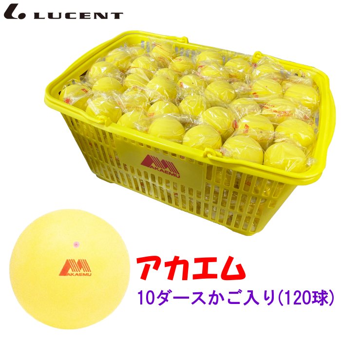 アカM 公認カゴボール 120球｜アカエムかご入り公認球 10ダース