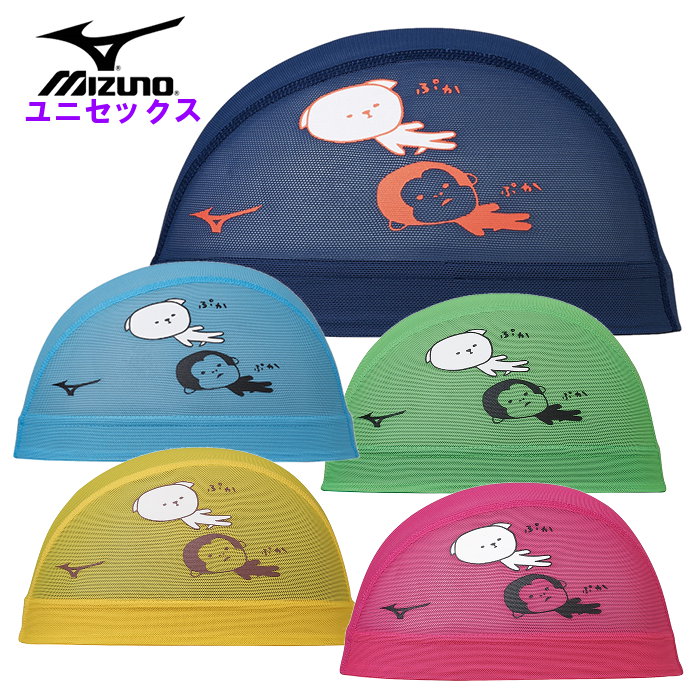 ミズノ mizuno スイムキャップ メッシュ スイミングキャップ 水泳帽 メンズ レディース ウィメンズ スイミング帽子 水泳キャップ 水泳 プール 水泳帽 N2JWA003