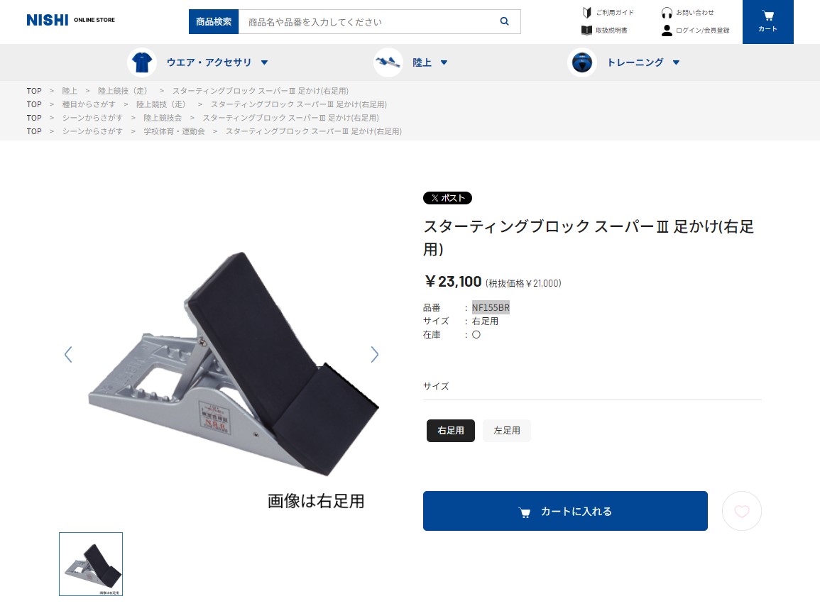 ニシ・スポーツ ニシスポーツ スターティングブロック スーパー3