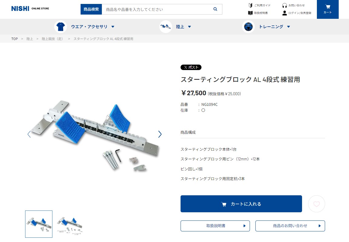 ニシ・スポーツ 爆買 スターティングブロック 陸上競技 練習用