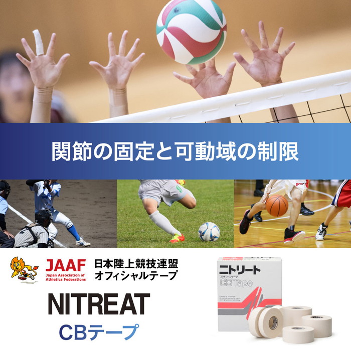 ニトリート CBテープ 13mm×12m 24巻 テーピング 非伸縮タイプ スポーツ 指 ひざ 足首 手首 運動 CB13 | ニトリート（ニトムズ） | 02