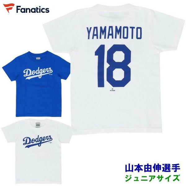 山本由伸 ジュニア Tシャツ ネーム&ナンバー ロサンゼルス