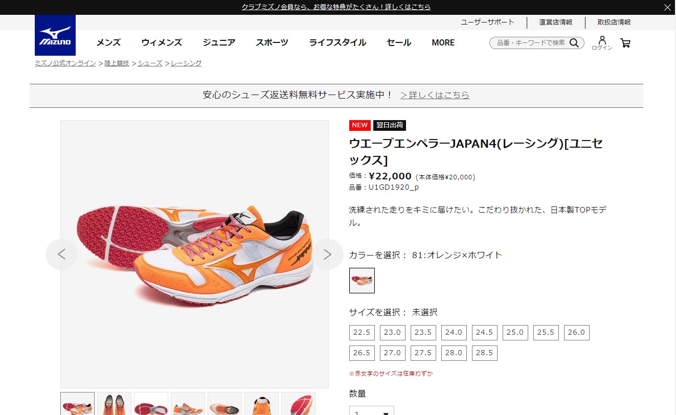 MIZUNO ミズノ ランニング シューズ ウェーブエンペラー JAPAN4