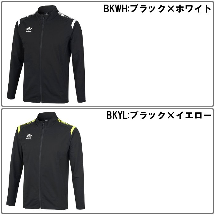 umbro（アンブロ） 爆買 ジュニア ジャージジャケット サッカー