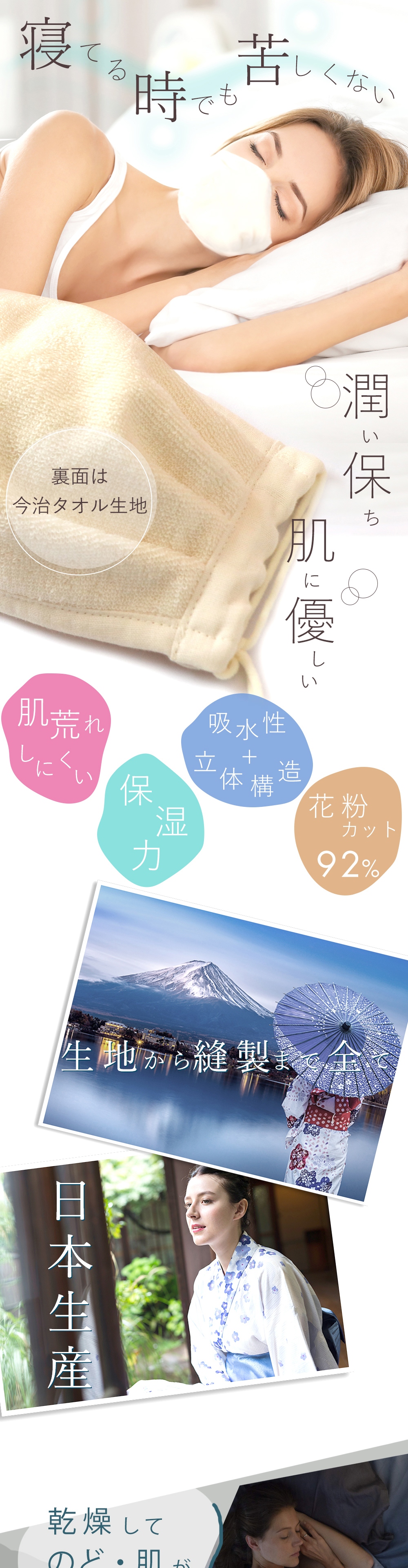 今治産タオル 就寝用 ナイトマスク ガーゼマスク 布マスク 日本製 綿