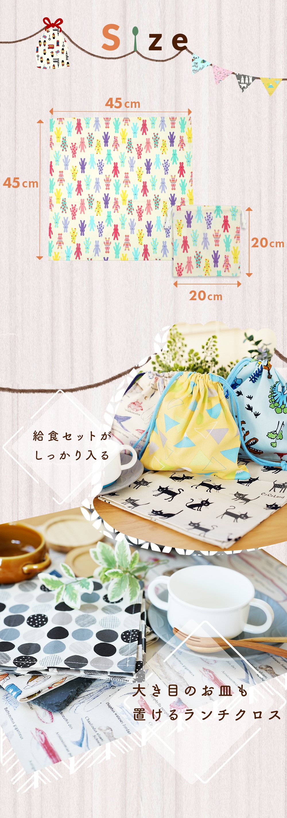給食袋 + ランチクロス (45×45cm) セット 子供 小学校 給食 巾着