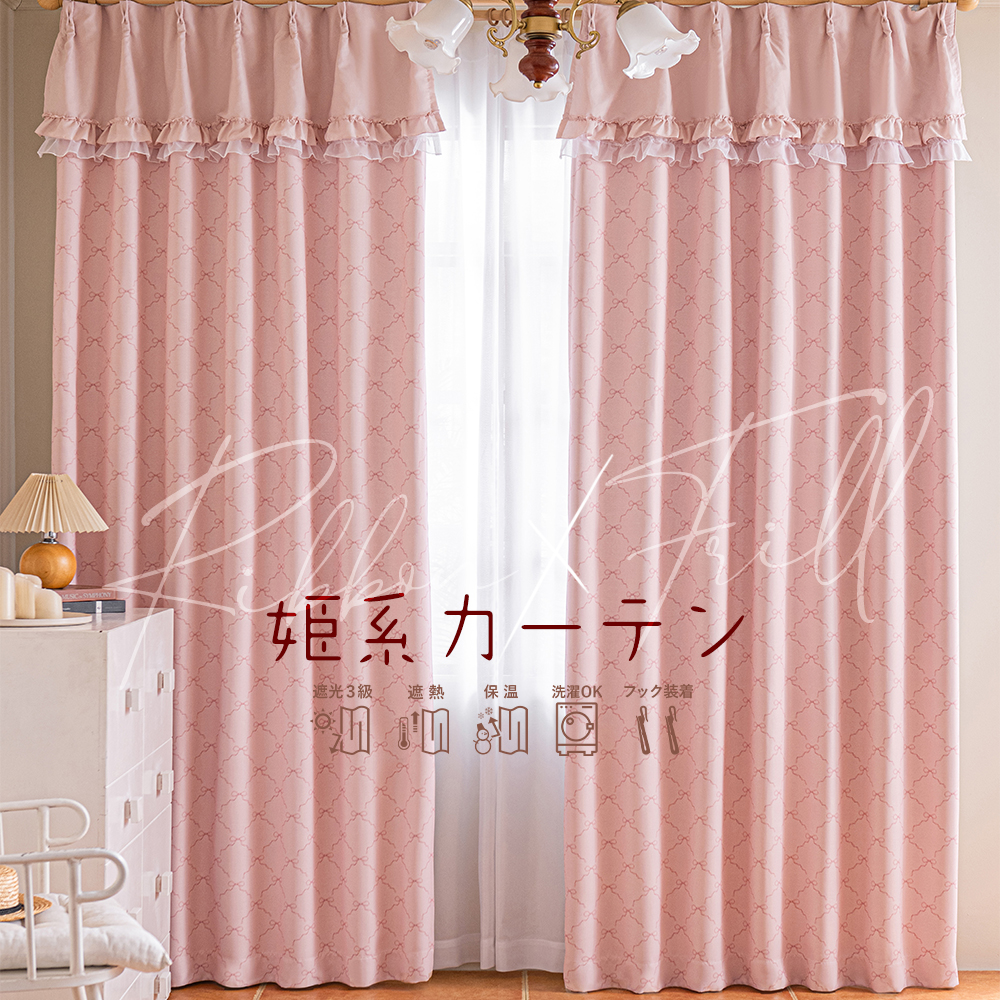 カーテン 遮光 遮熱 保温 2枚組 幅100cm×丈210cm リボン柄 ピンク