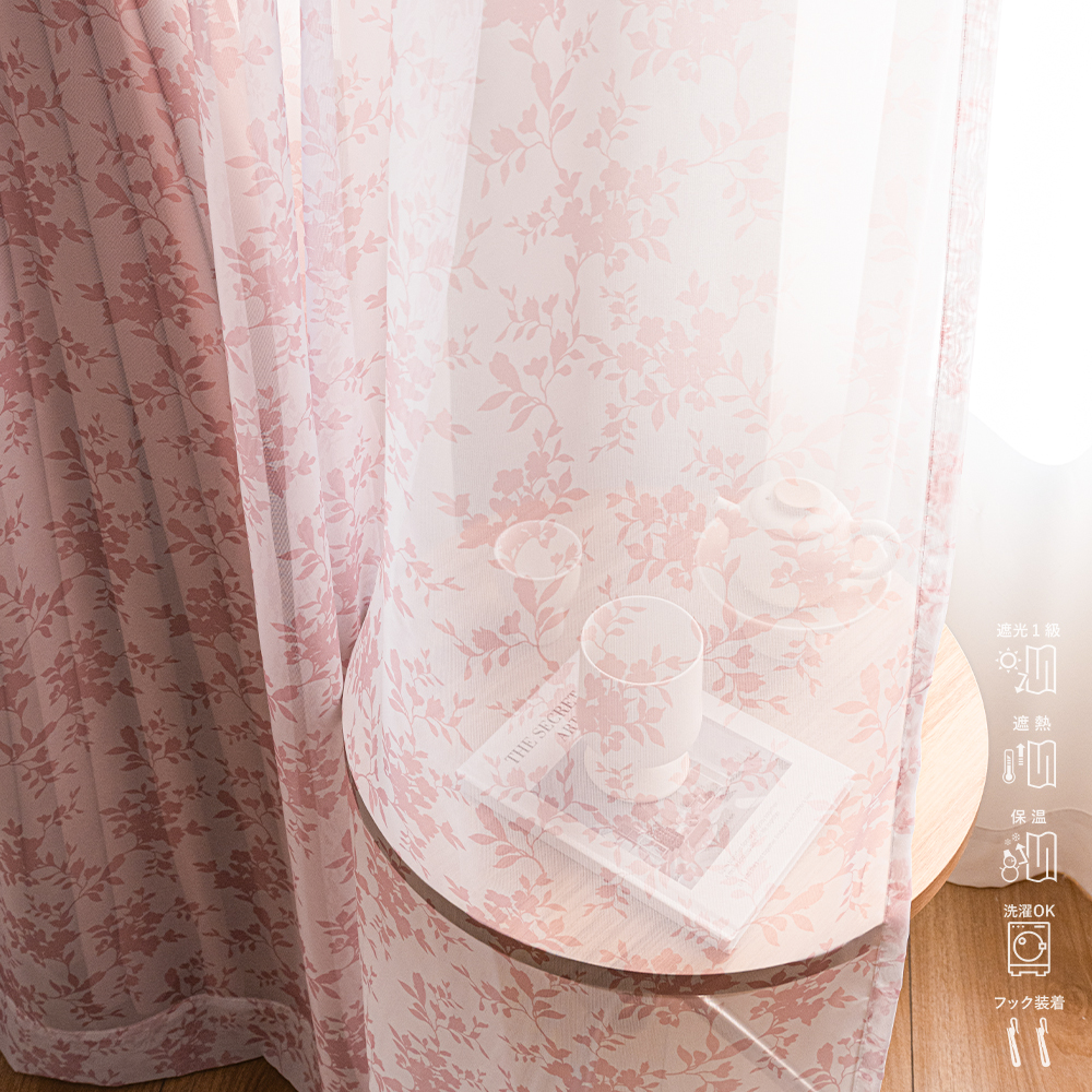 カーテン 遮光1級 2枚セット 幅100cm×丈245cm ピンク 二重カーテン 一