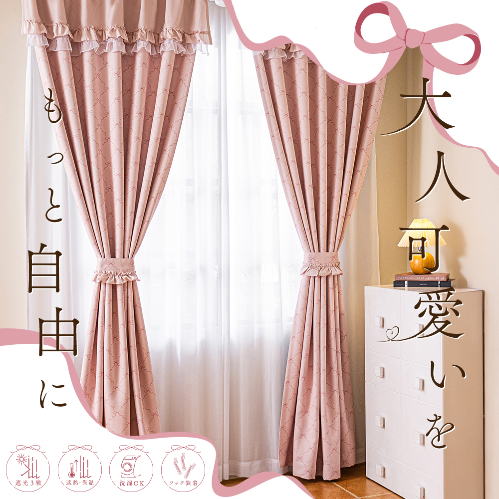 カーテン 遮光 遮熱 保温 2枚組 幅100cm×丈180cm リボン柄 ピンク