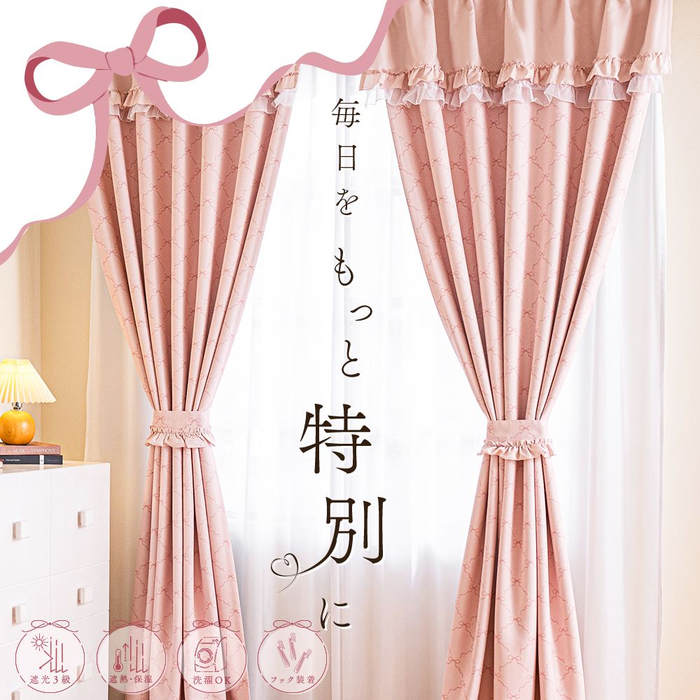 カーテン 遮光 遮熱 保温 2枚組 幅100cm×丈85cm リボン柄 ピンク